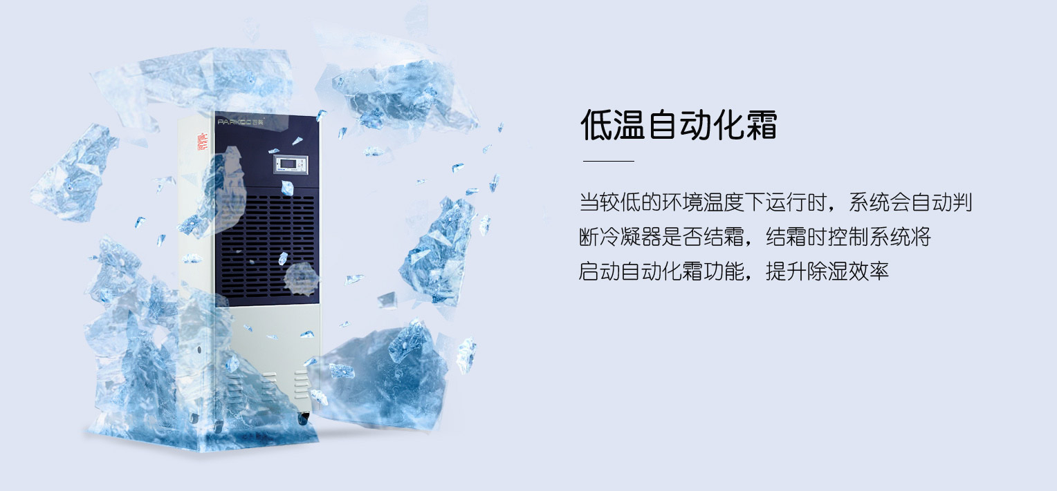 金剛系列工業除濕機產品描述