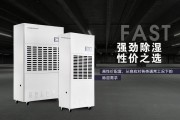 工業(yè)除濕機對藥品生產(chǎn)車間的應用
