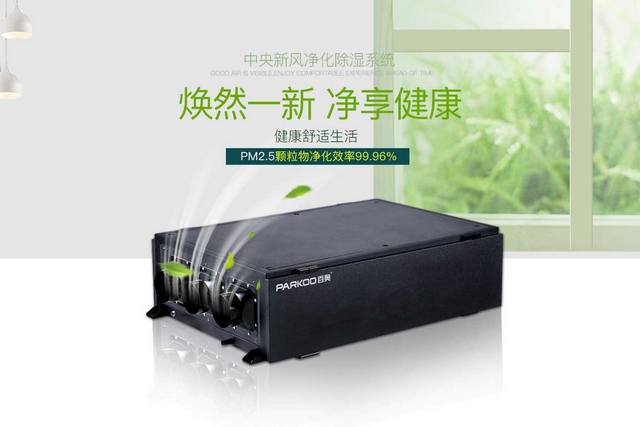 新風(fēng)凈化除濕系統(tǒng)